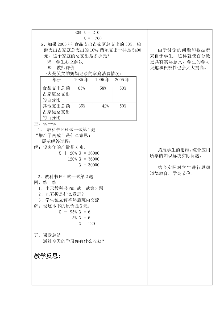 六年级数学上册_百分数的应用(三)教案_北师大版_第2页