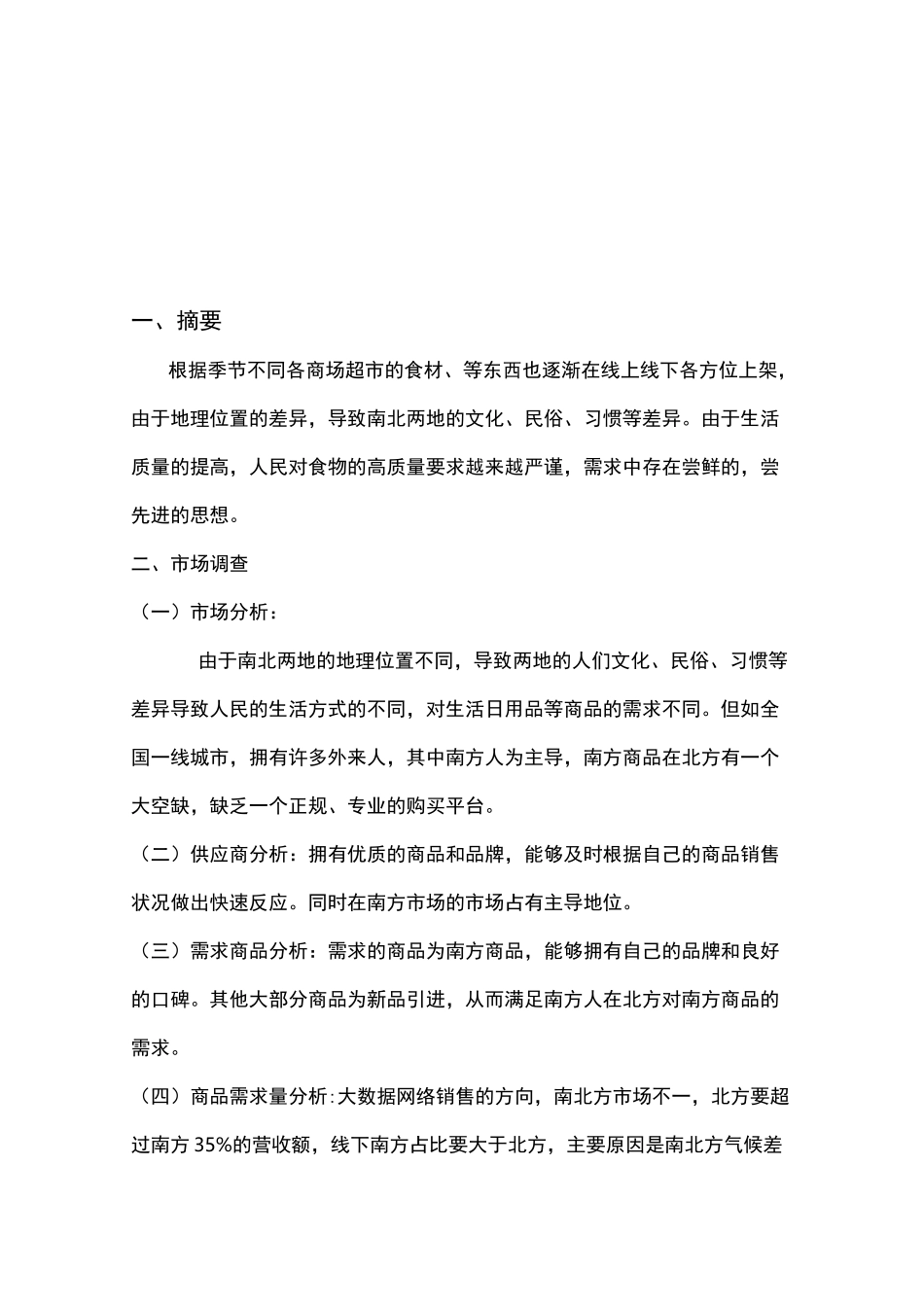 采购计划(生鲜)_第2页