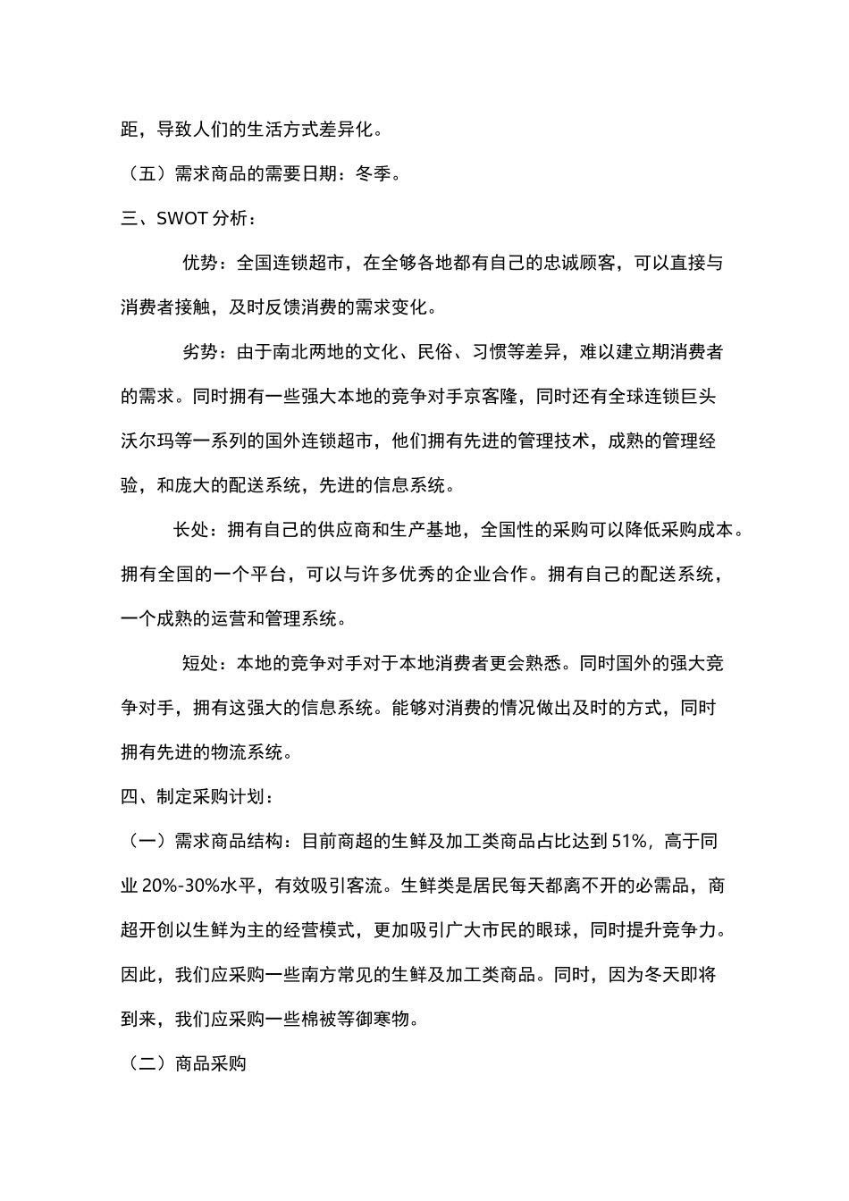 采购计划(生鲜)_第3页