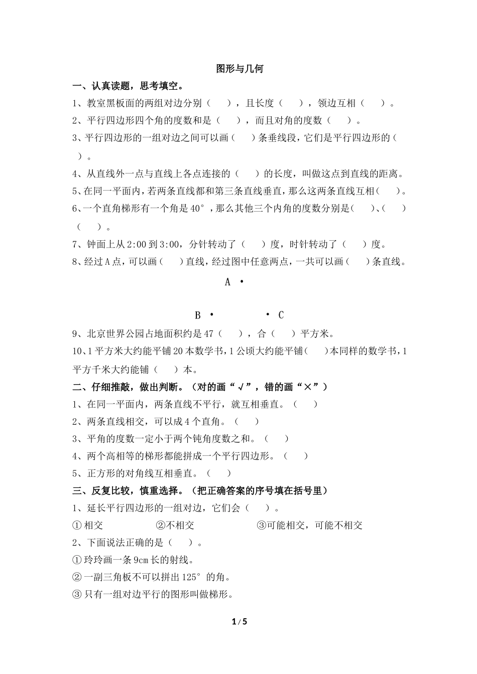 专项训练：图形与几何_第1页