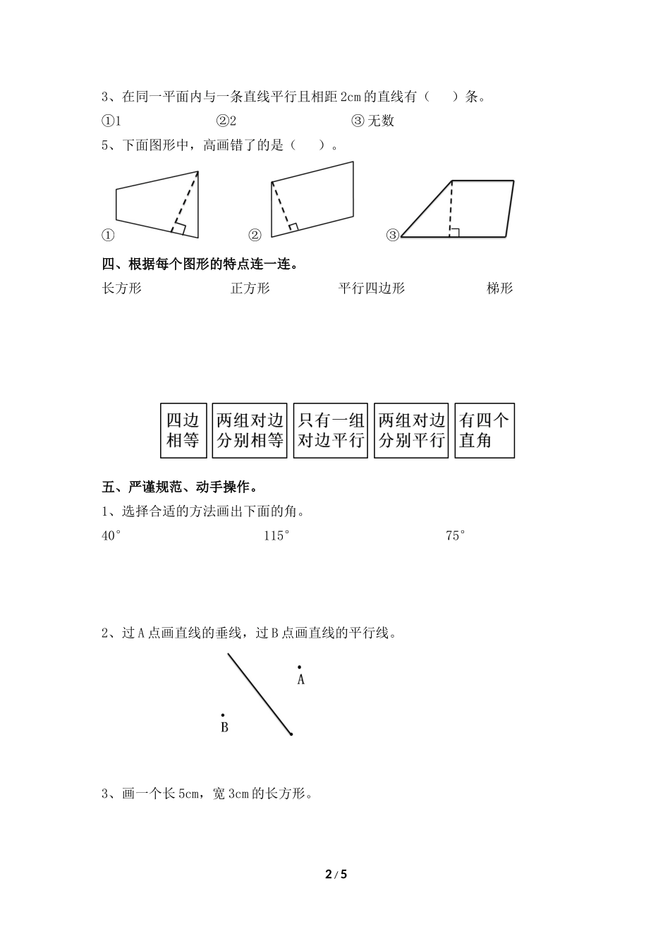 专项训练：图形与几何_第2页