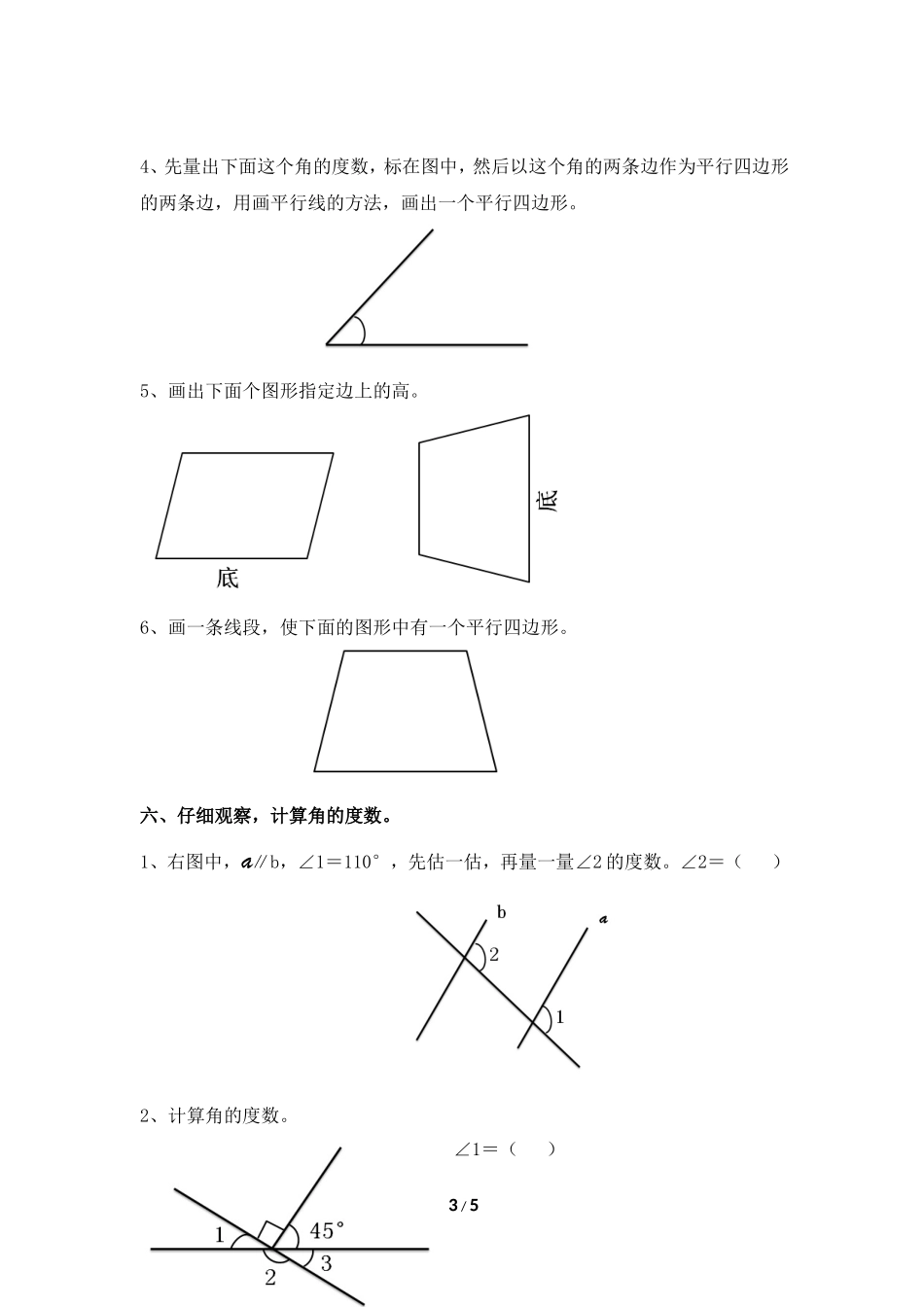 专项训练：图形与几何_第3页