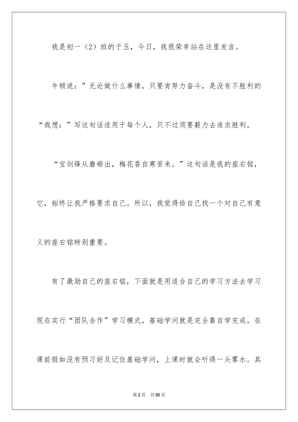 2024学习经验交流会演讲稿_4_第2页