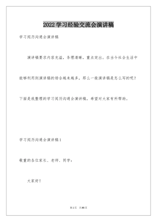 2024学习经验交流会演讲稿_4