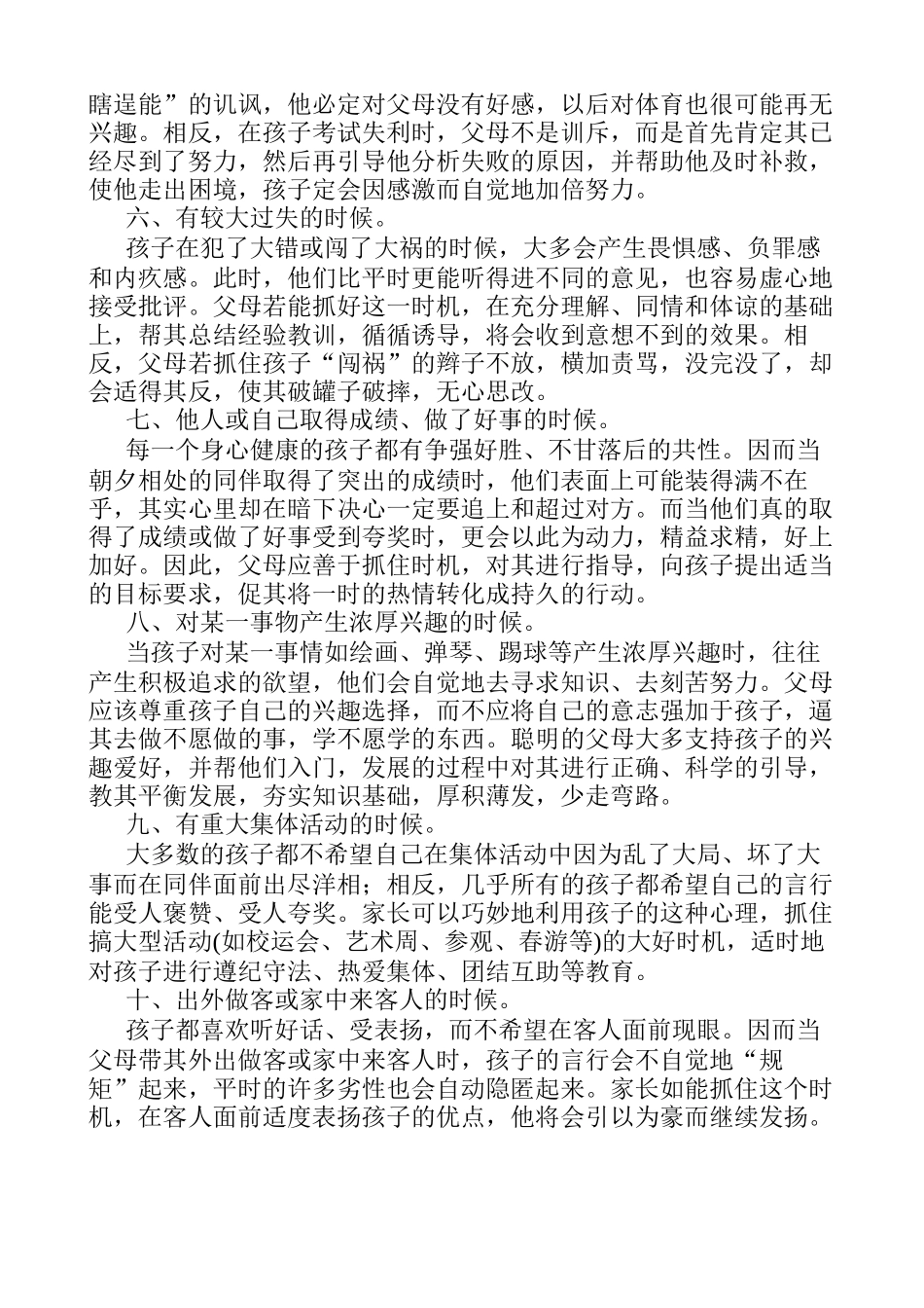 捕捉十个最佳教育时机_第2页