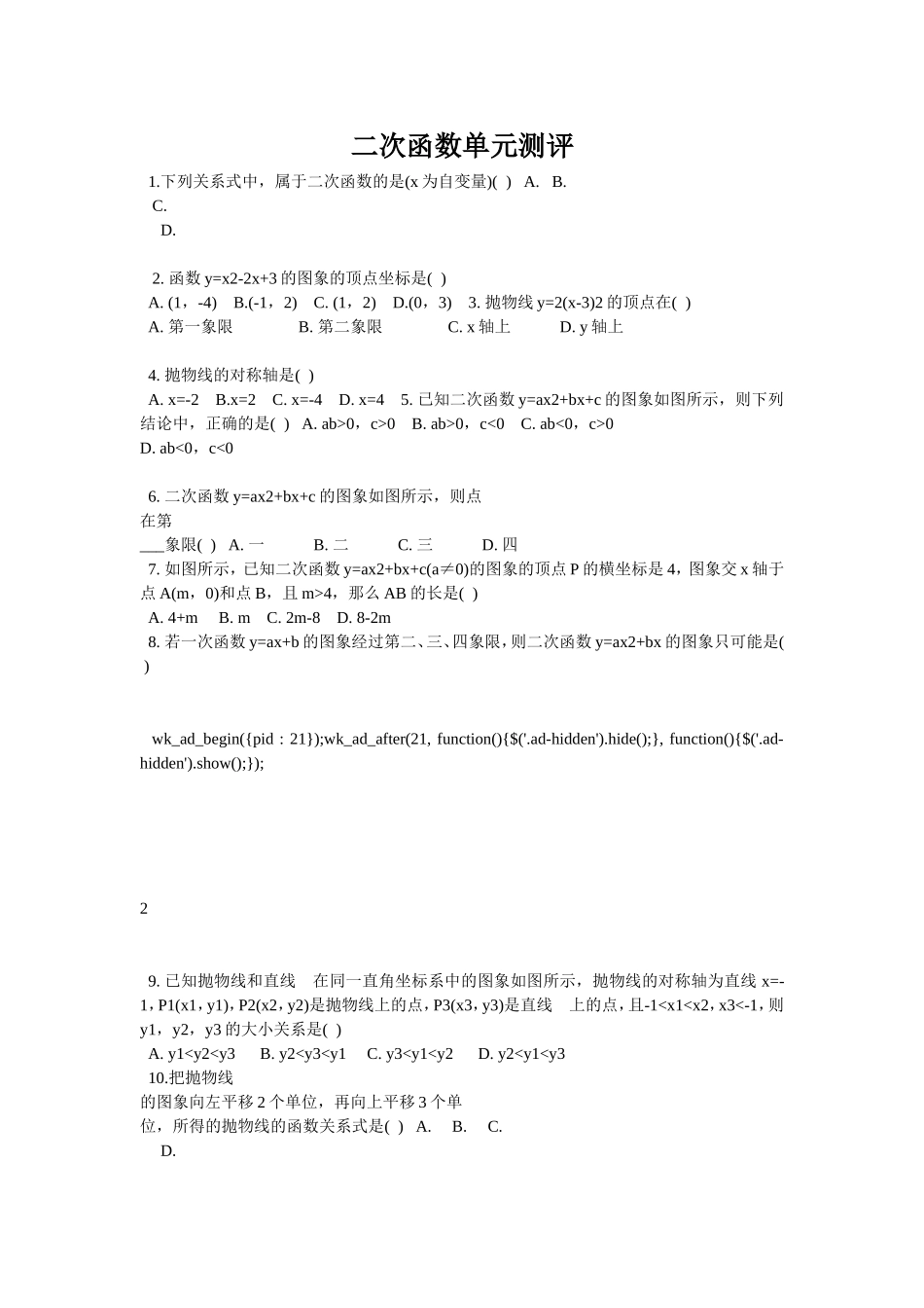 二次函数单元测评_第1页