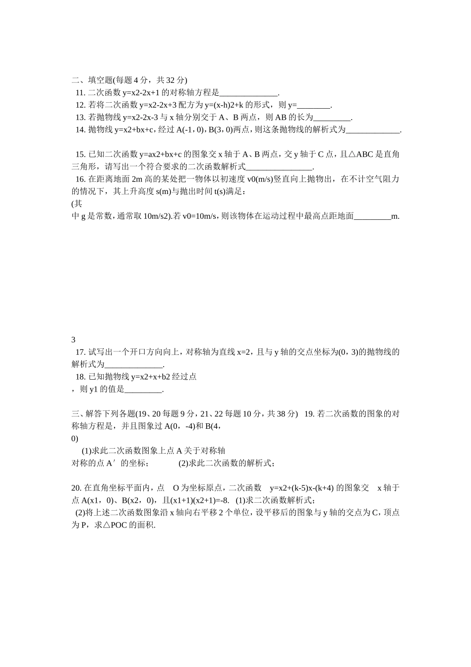 二次函数单元测评_第2页