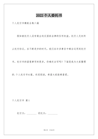 2024个人委托书_327