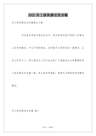 2024员工获奖感言发言稿_64