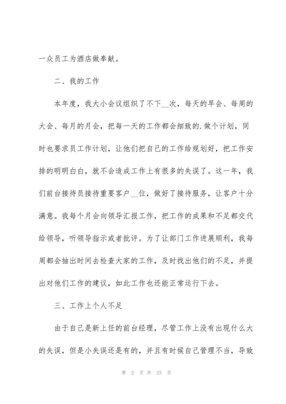 酒店经理年度总结2022五篇_第2页