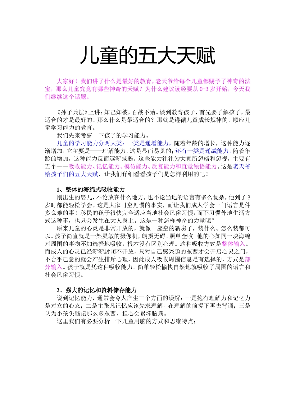 为什么建议从小开始读_第1页