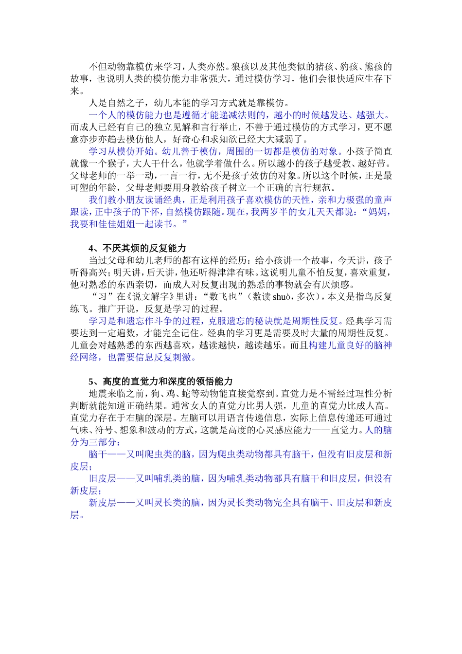 为什么建议从小开始读_第3页