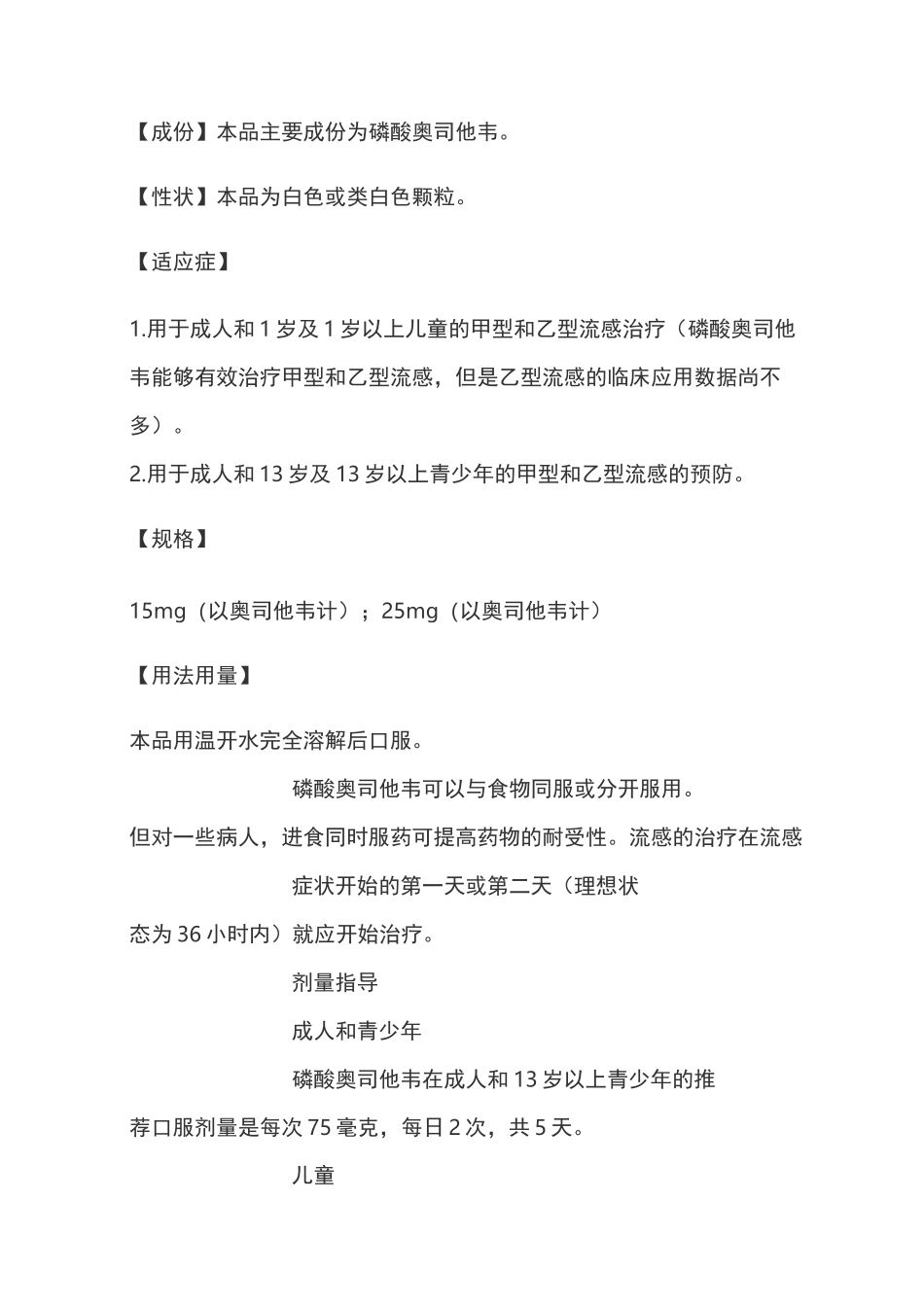磷酸奥司他韦颗粒说明书_第2页
