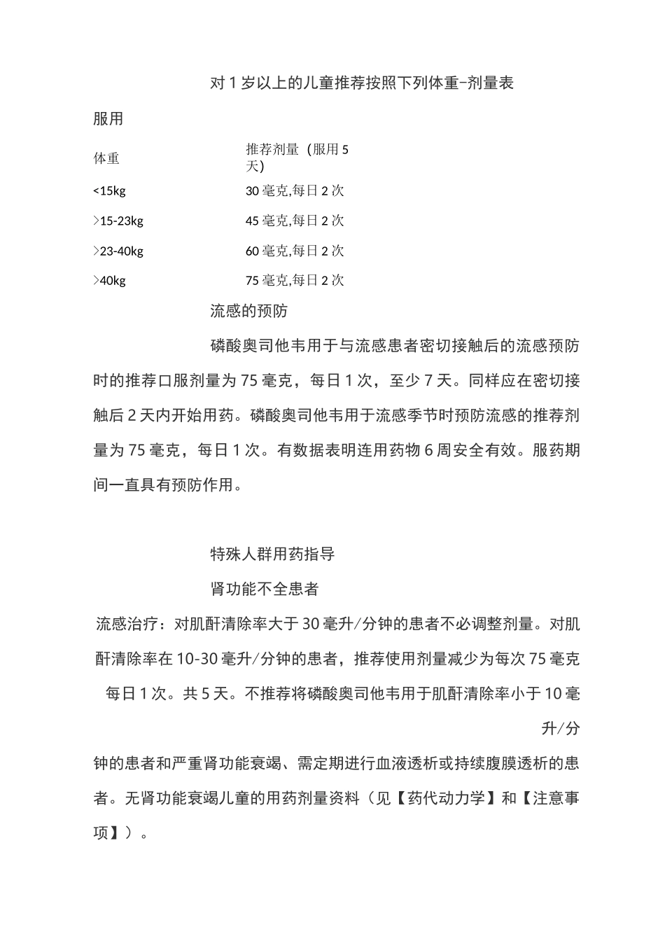 磷酸奥司他韦颗粒说明书_第3页