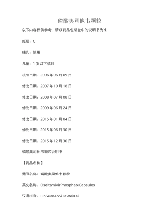 磷酸奥司他韦颗粒说明书
