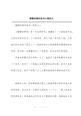 静静的顿河读书心得范文