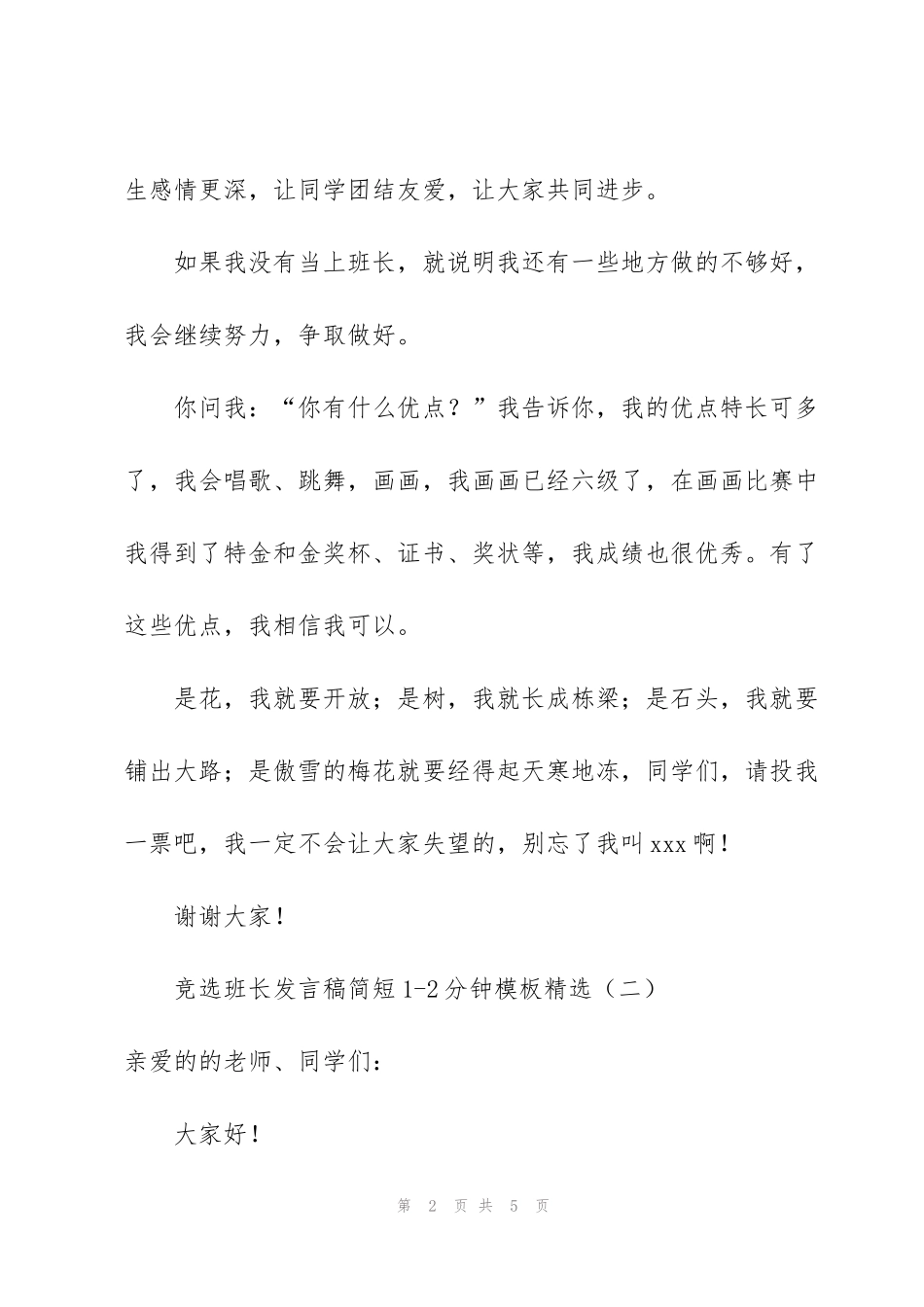 竞选班长发言稿简短1,2分钟模板_第2页