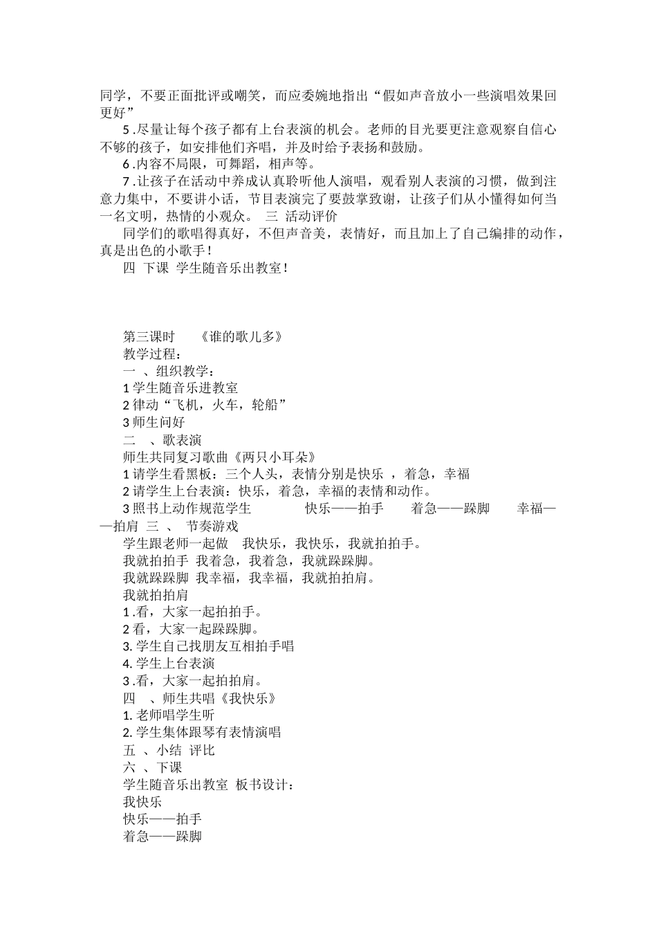 一年级上册音乐教案(周蓉）1_第2页