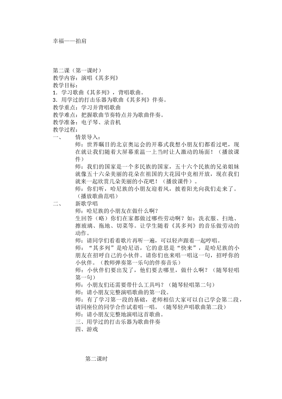 一年级上册音乐教案(周蓉）1_第3页