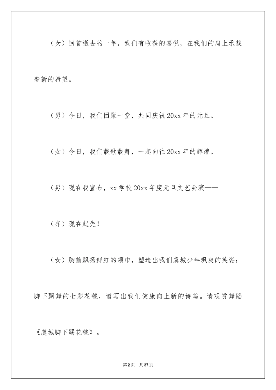 2024元旦晚会开场白结束语主持词_第2页