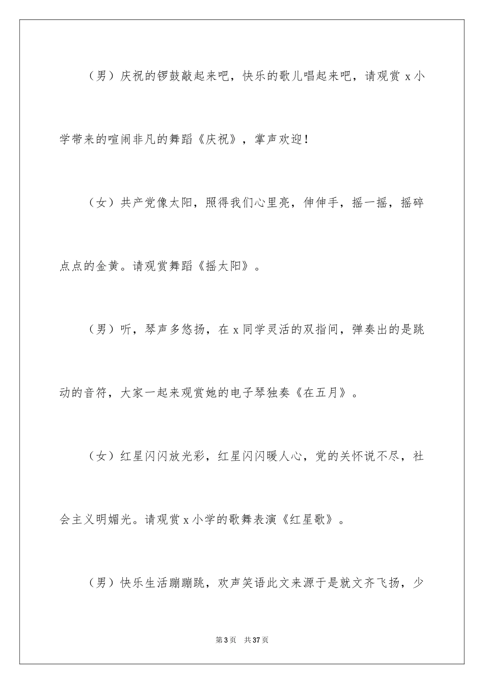 2024元旦晚会开场白结束语主持词_第3页