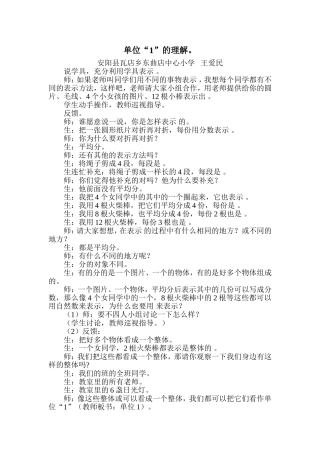 六年级数学教学案例：《单位1的理解》