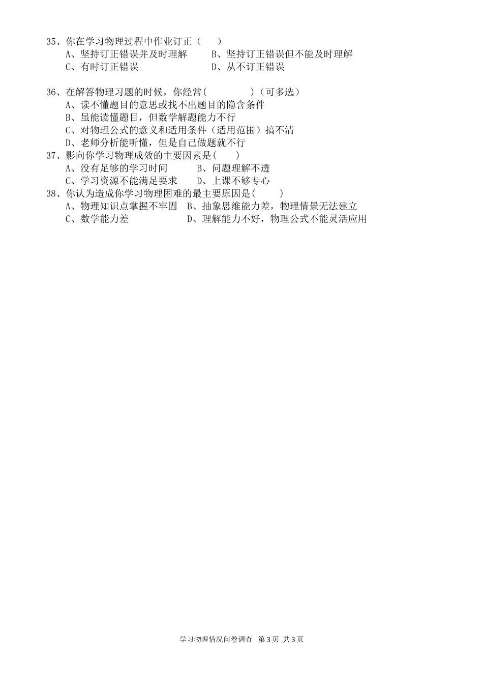 学生学习物理情况问卷调查_第3页