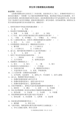 学生学习物理情况问卷调查