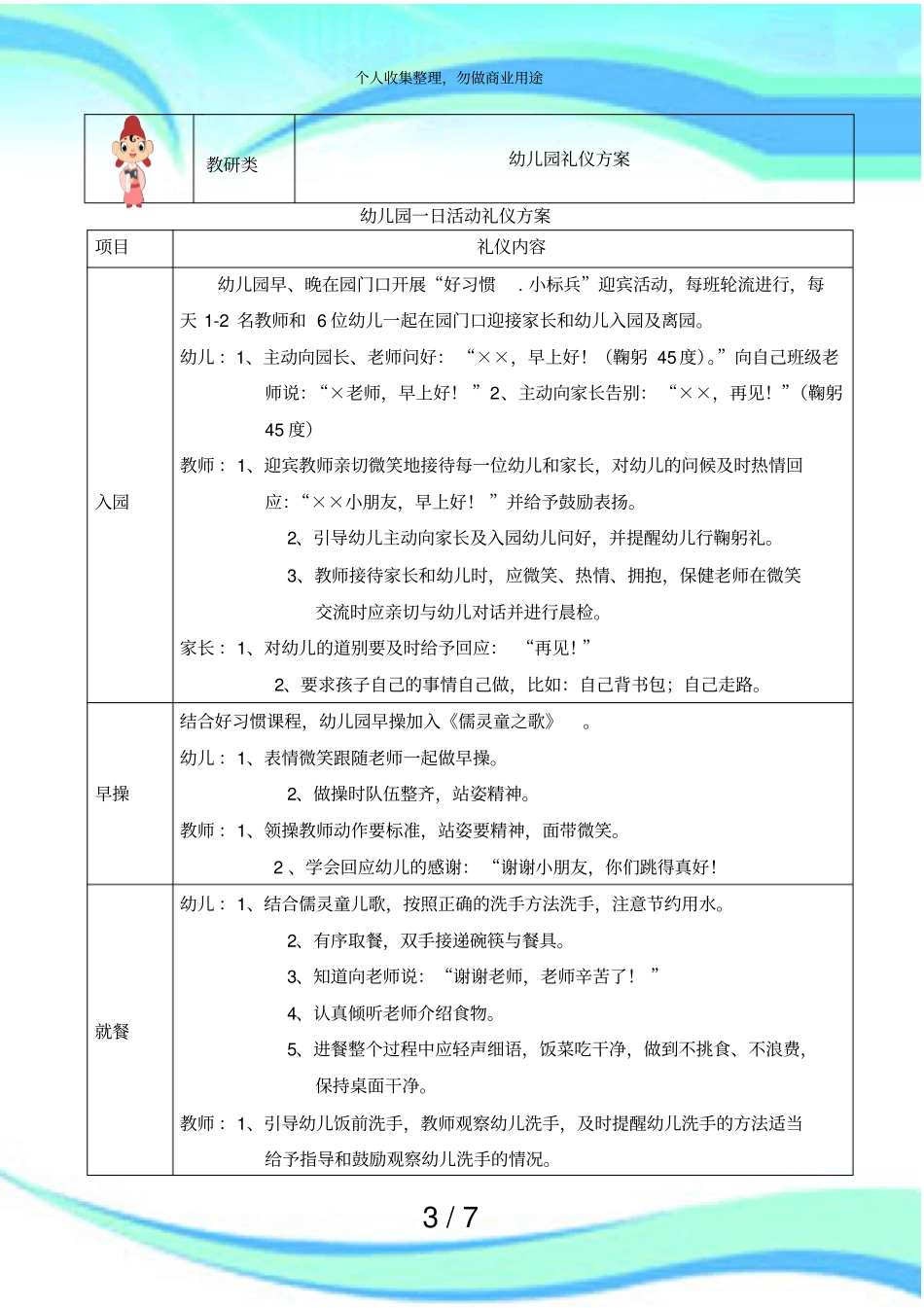 8儒灵童好习惯幼儿园礼仪实施方案_第3页