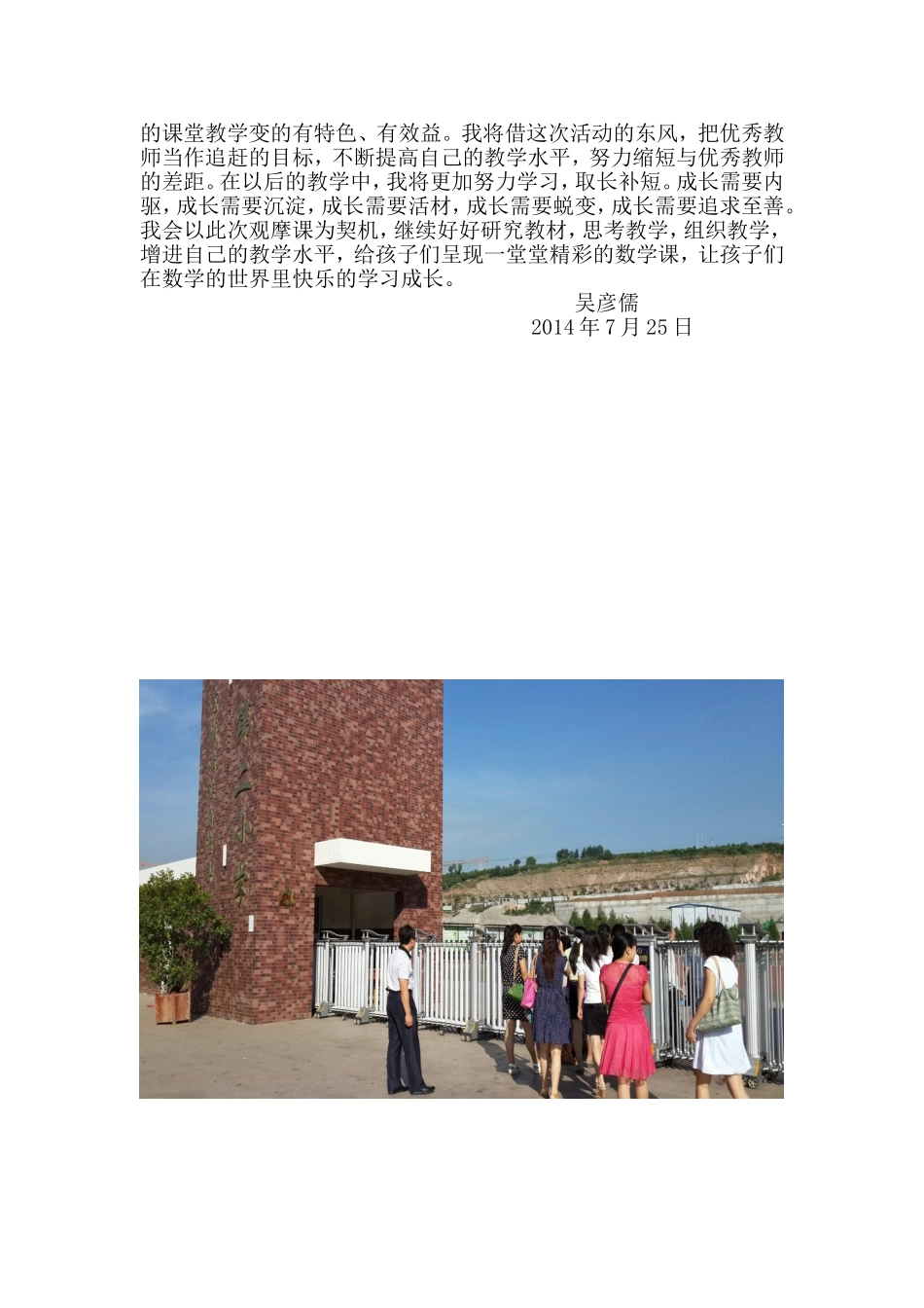 河北宽城听课学习心得体会_第3页