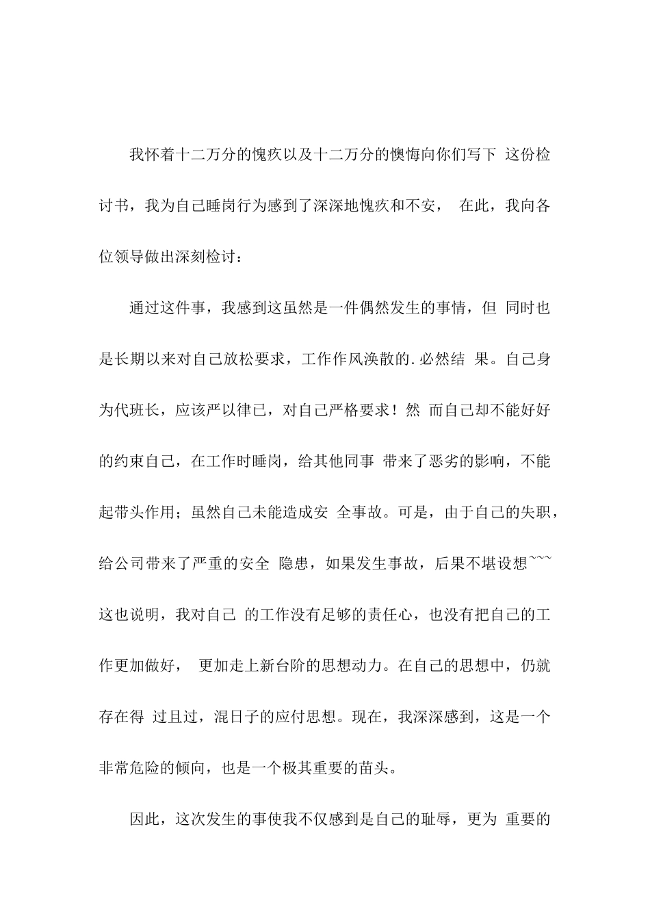 保安工作保证书 (3)_第3页