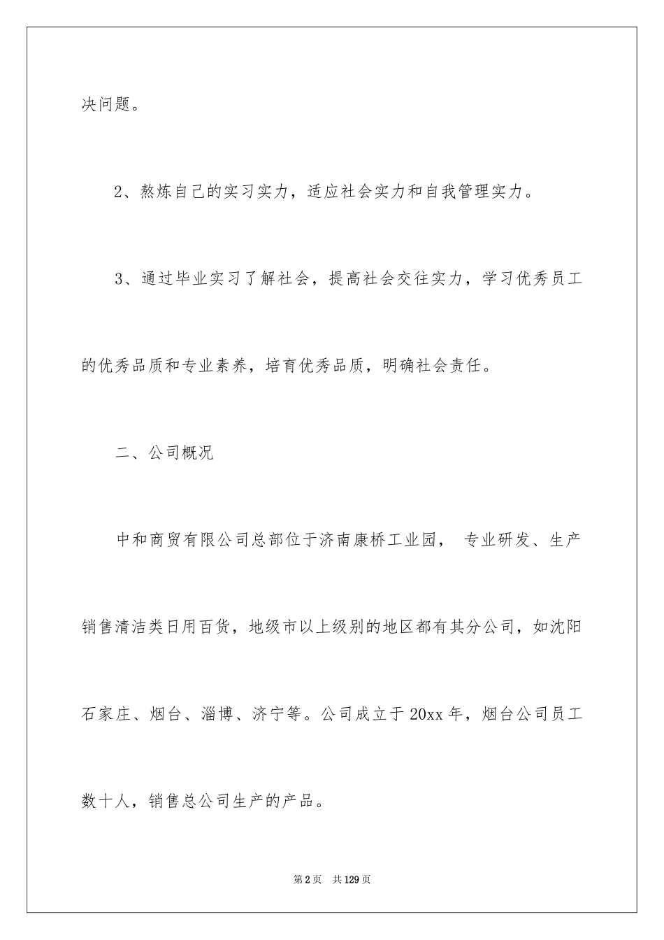 2024大学生销售实习报告_5_第2页