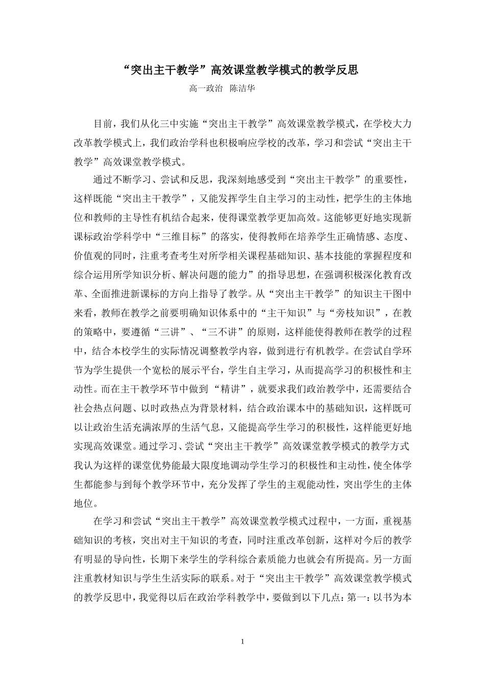 突出主干教学反思_第1页