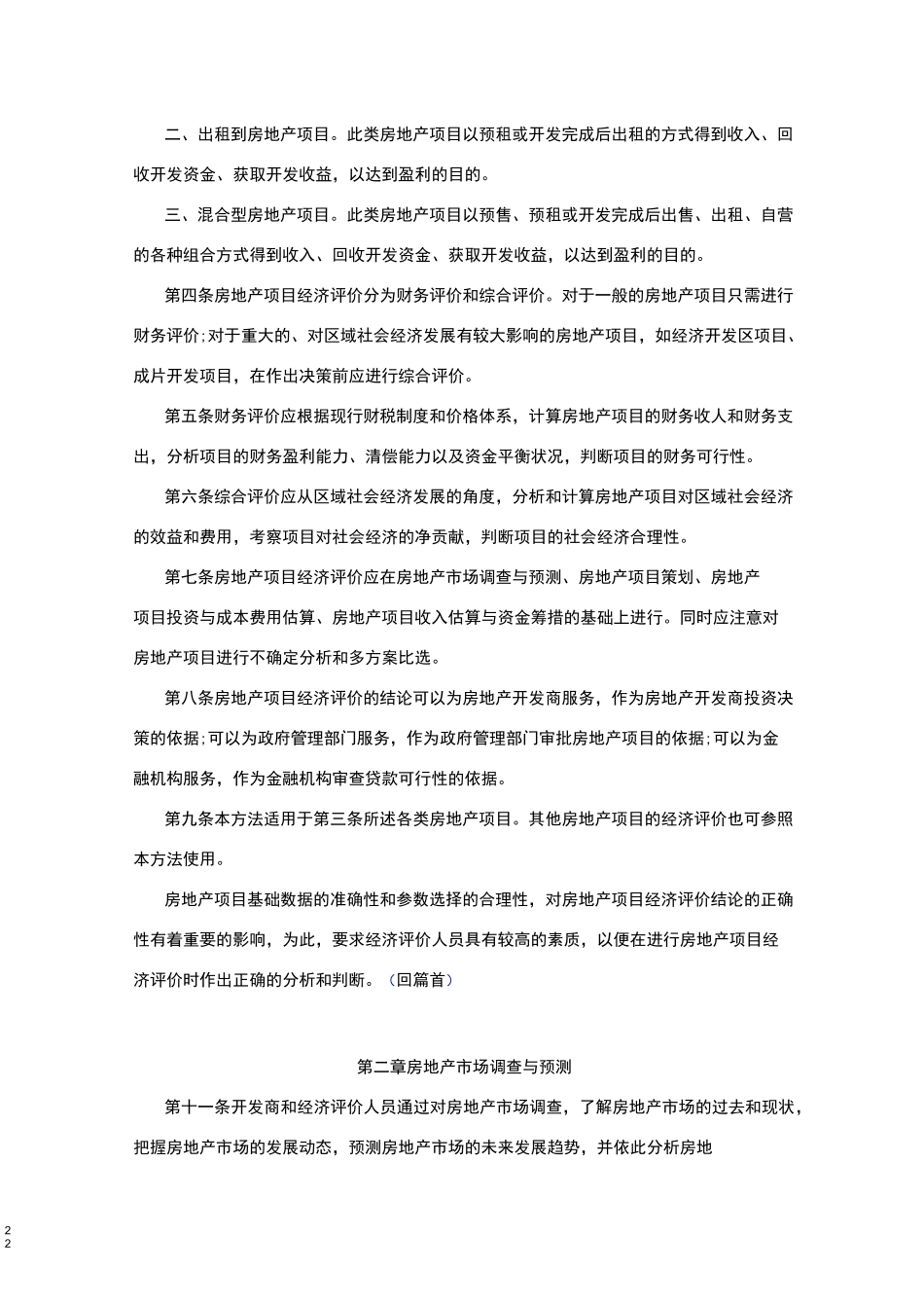 《房地产项目经济评价方法》_第2页