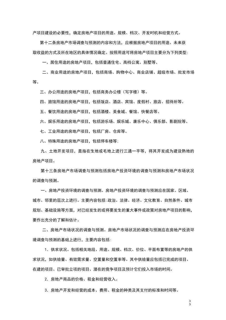 《房地产项目经济评价方法》_第3页