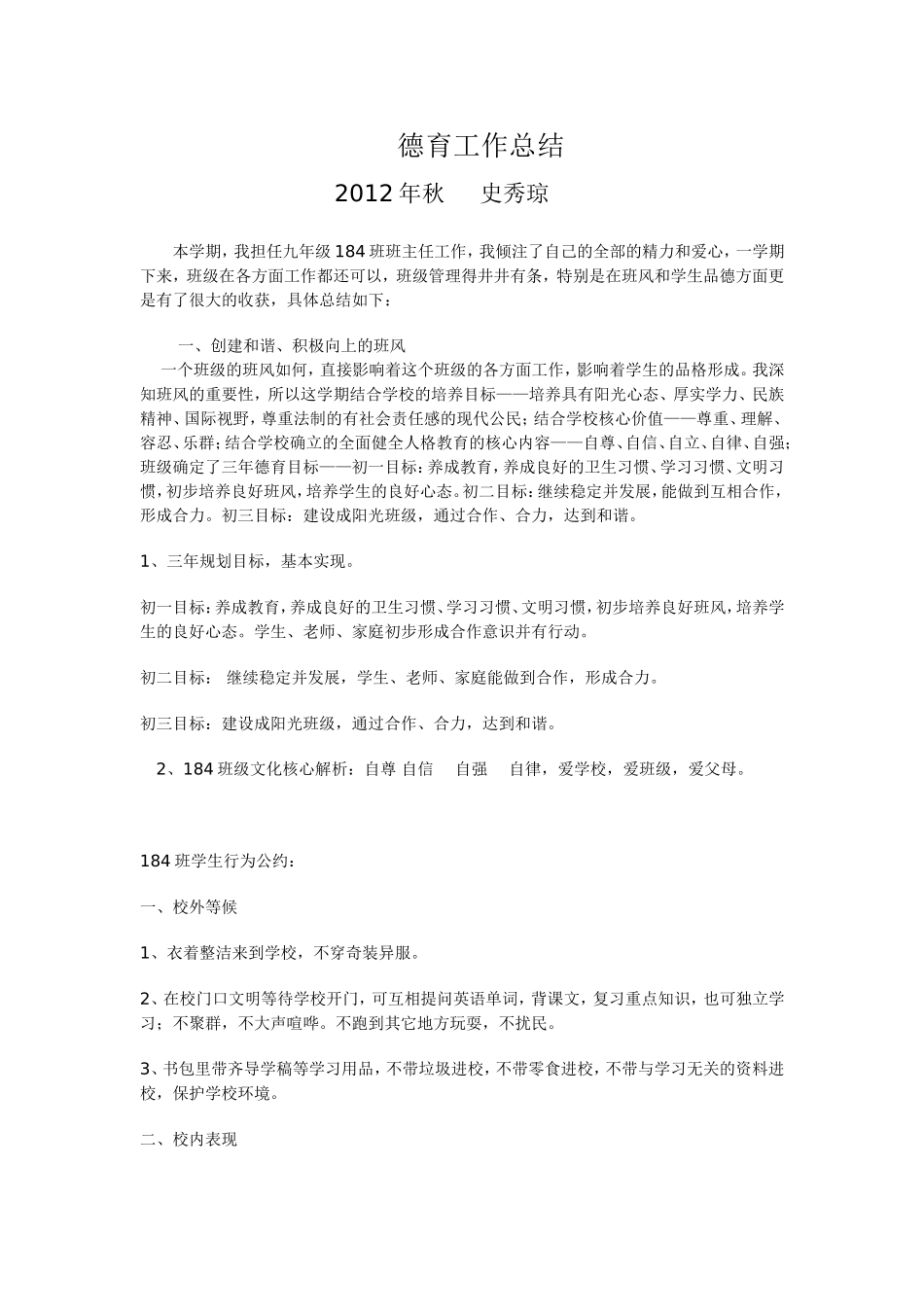 德育总结MicrosoftWord文档_第1页