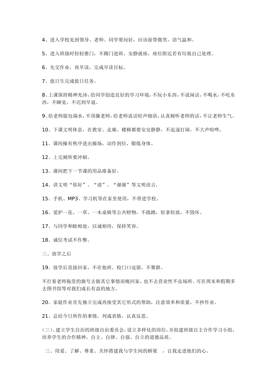 德育总结MicrosoftWord文档_第2页