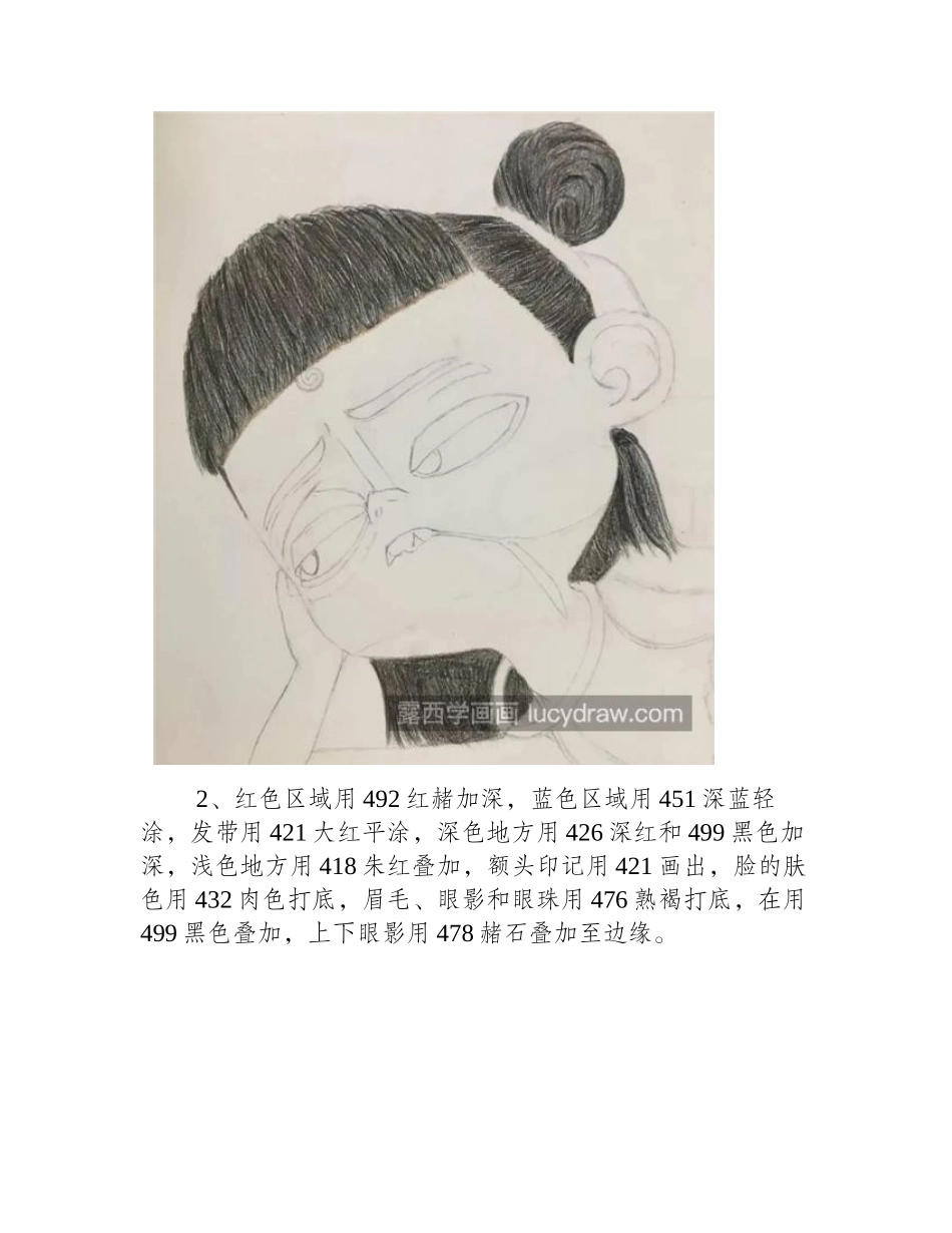 魔童降世的哪吒怎么画_有哪些详细的绘画步骤_彩铅画教程_第2页