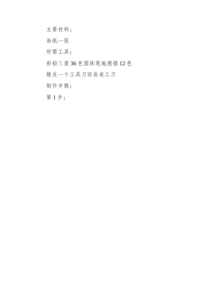 刘诗诗彩铅画版怎么画彩铅画教程_第2页