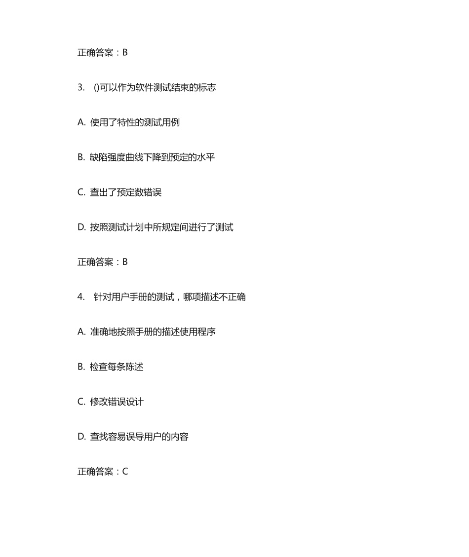 南开15春《软件工程与软件测试技术》作业_答案 _第2页