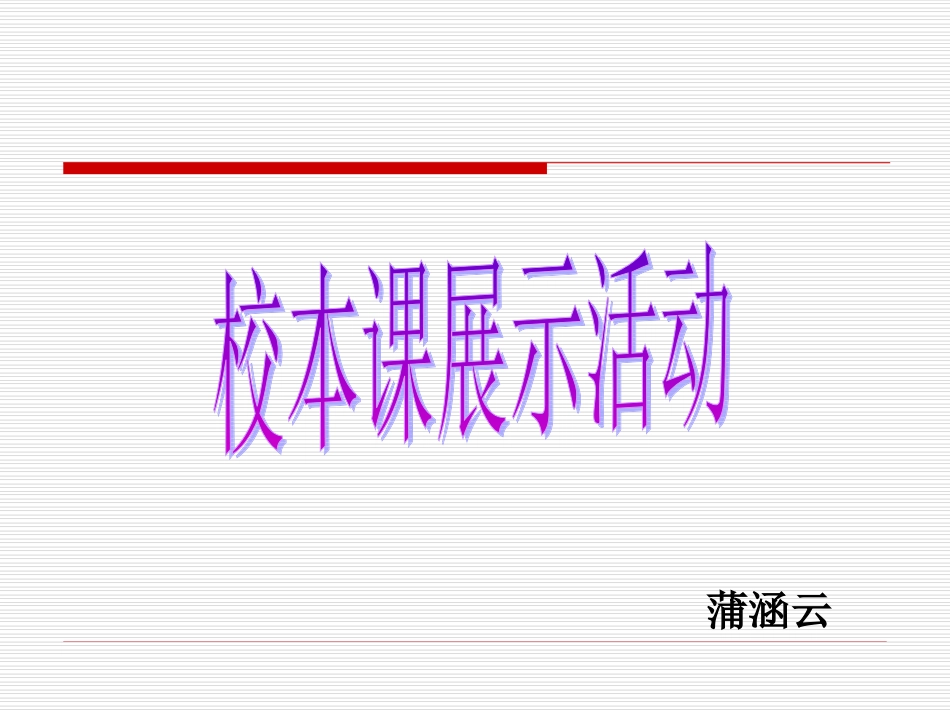 穿越古今的力量_第1页