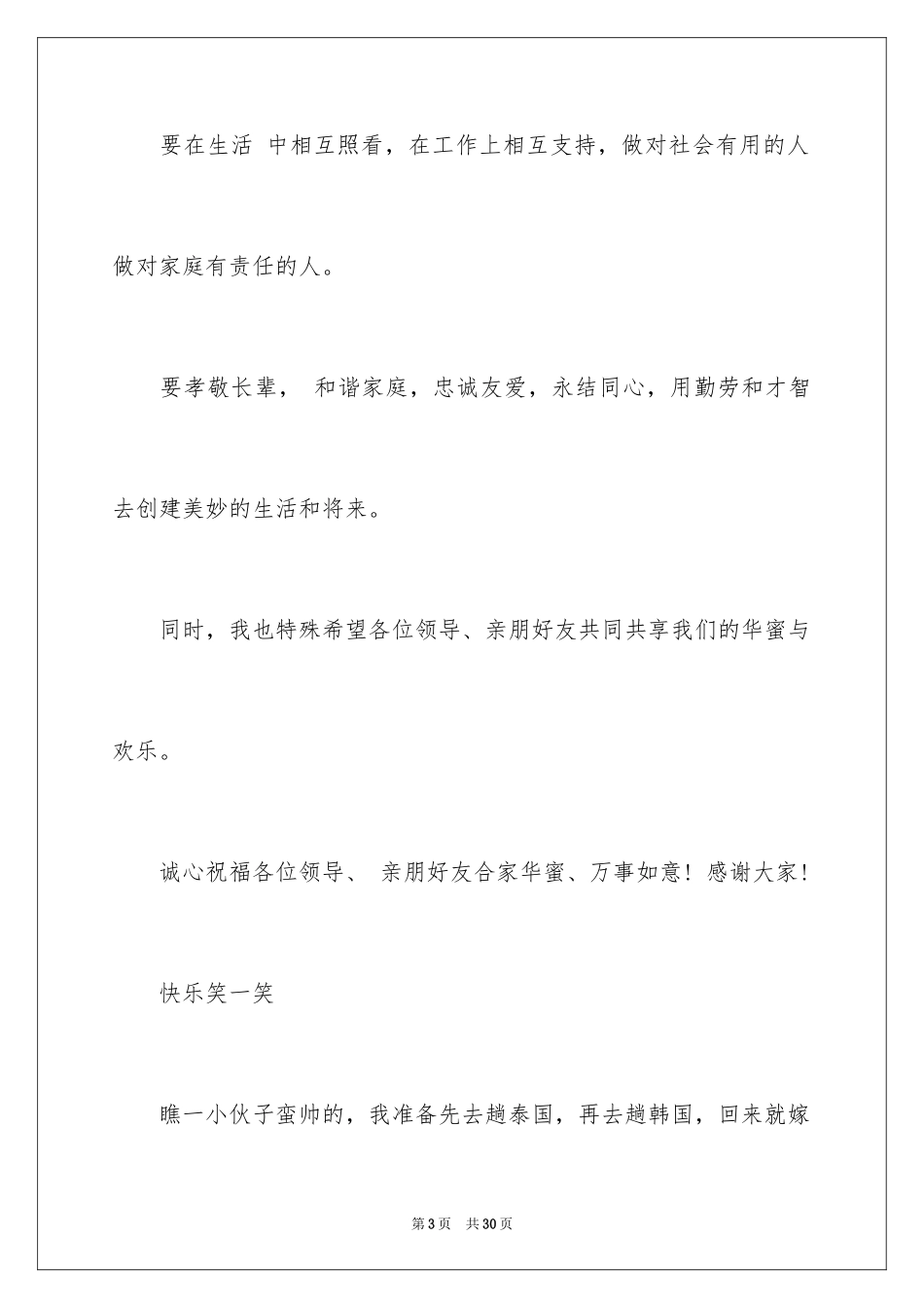 2024婚礼女方代表讲话稿_3_第3页