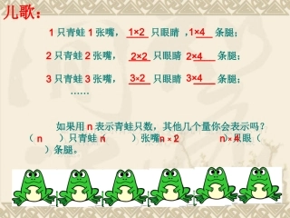 人教版五年级数学上册用字母表示数