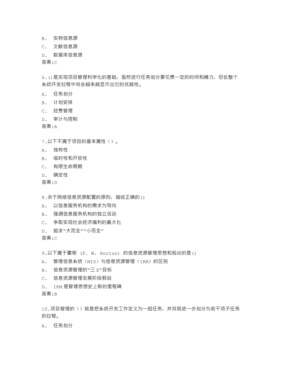 南开大学《信息资源管理》在线作业答卷 _第2页