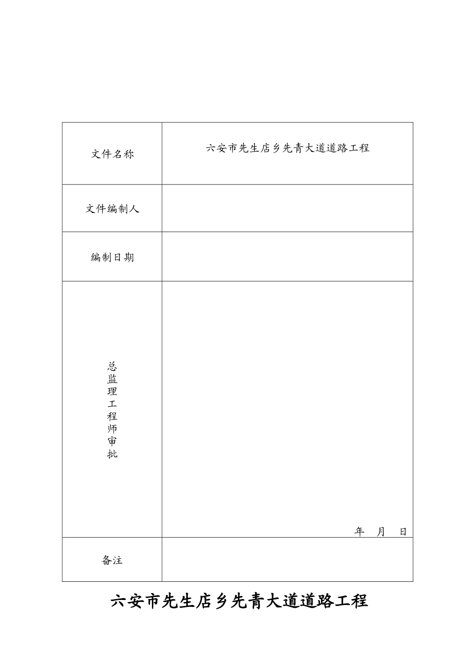 道路工程A标段监理评估报告_第2页