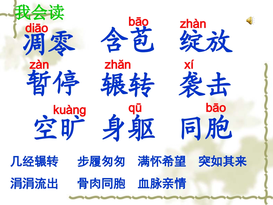《跨越海峡的生命桥》课件 (2)_第3页