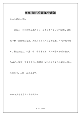 2024举办公司年会通知