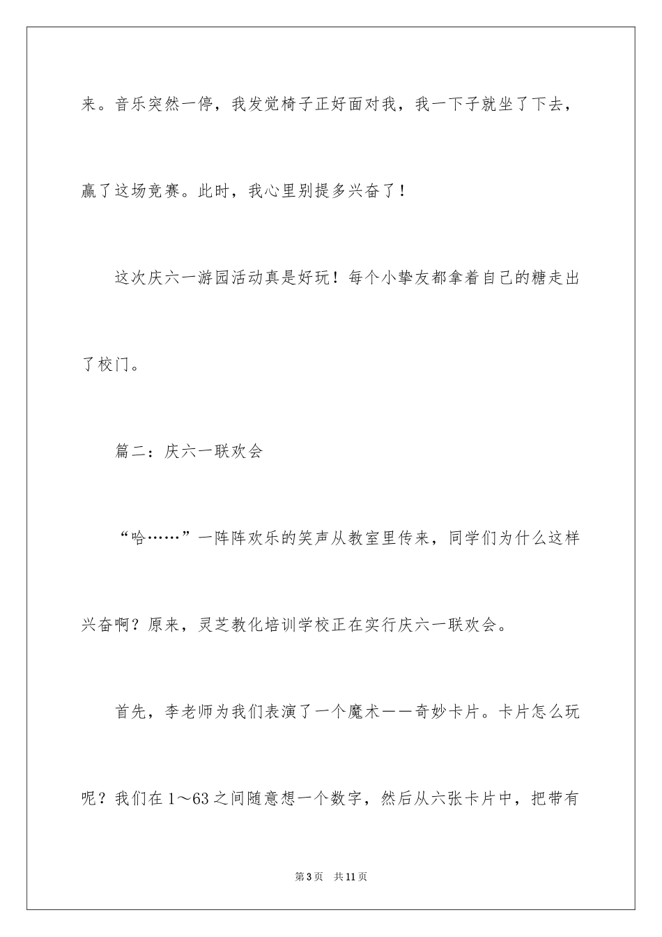 2024六一儿童节小学优秀作文_第3页