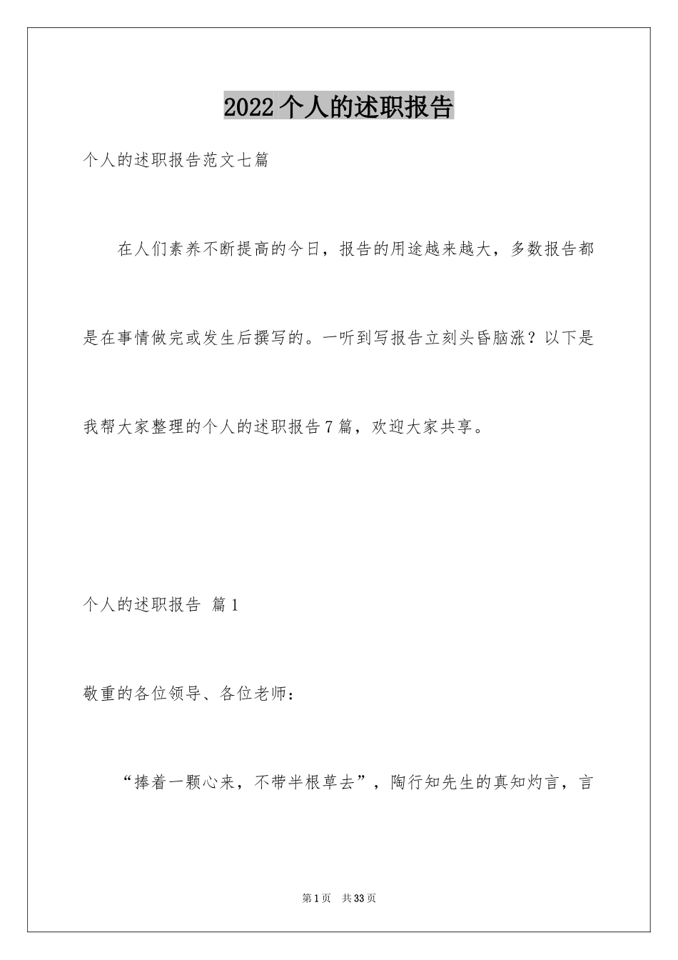 2024个人的述职报告_143_第1页