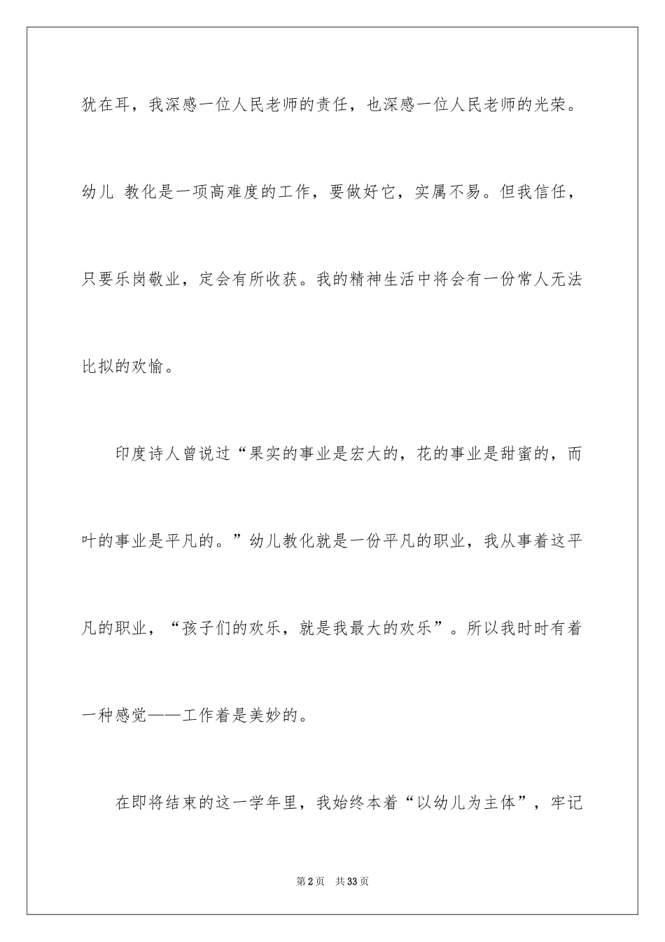 2024个人的述职报告_143_第2页